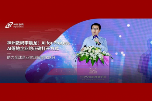 zoty中欧数码李晨龙：AI for Process，AI落地企业的正确打开方式